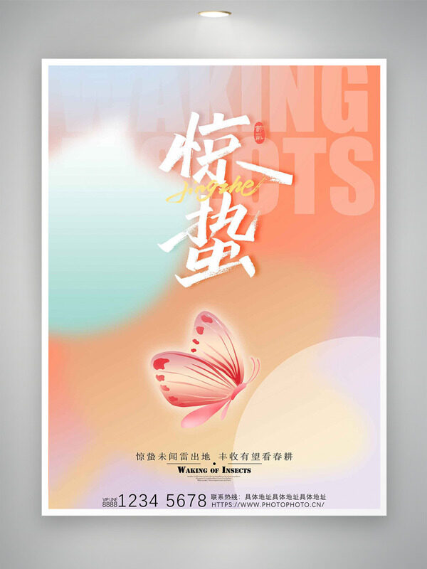 彩色渐变手绘蝴蝶惊蛰节气创意海报