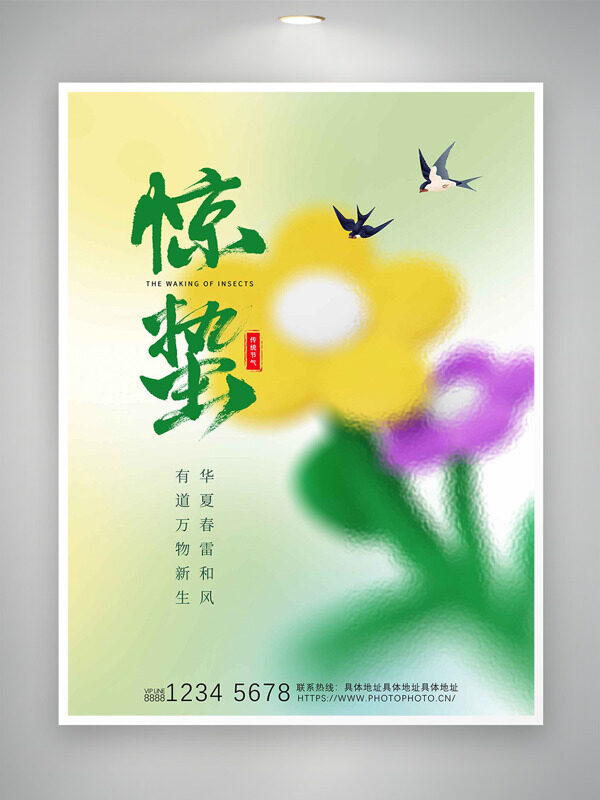 惊蛰节气春雷和风万物新生花朵插画主题海报