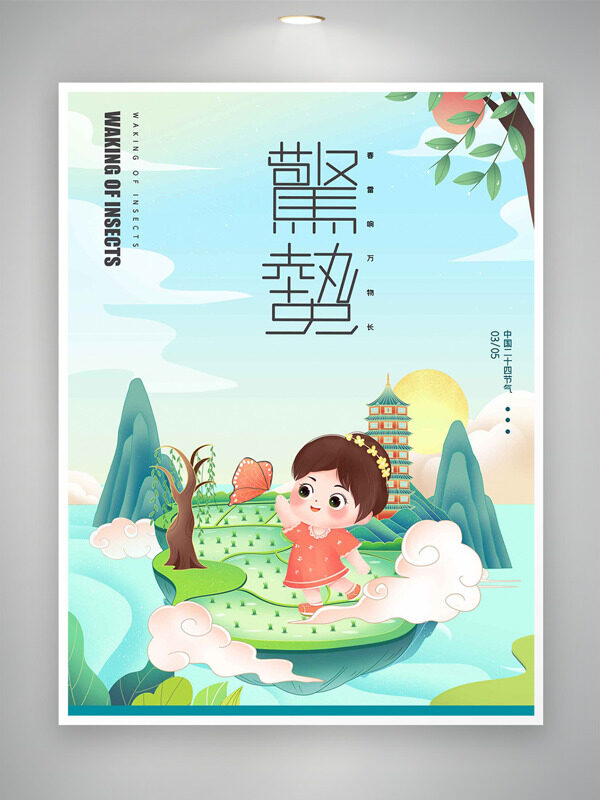 手绘卡通童趣插画春意盎然惊蛰节气创意海报