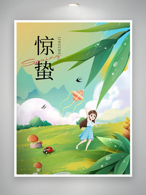 清新大自然百草丰茂孩童放风筝惊蛰节气海报