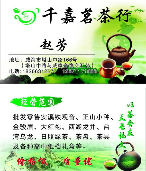 茶行名片图片