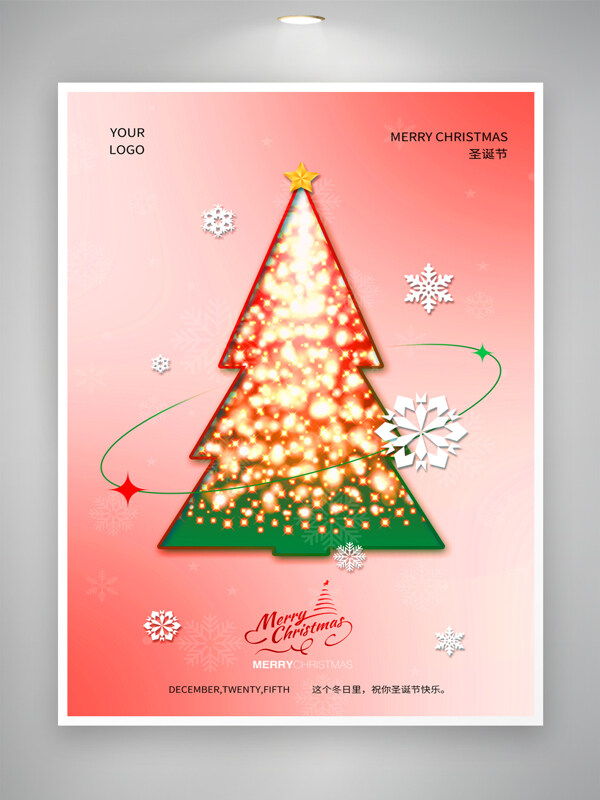 简洁圣诞节宣传活动海报设计