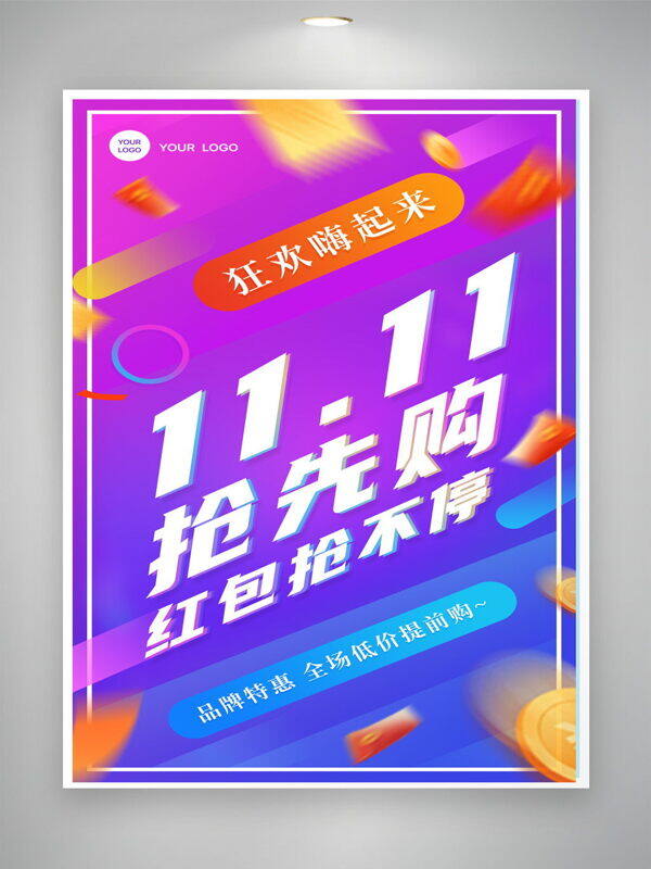 紫色渐变背景双十一狂欢抢先购促销海报