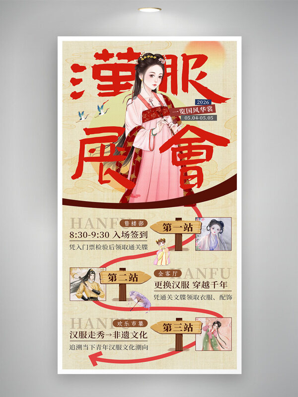汉服展会古风人物插画活动宣传海报
