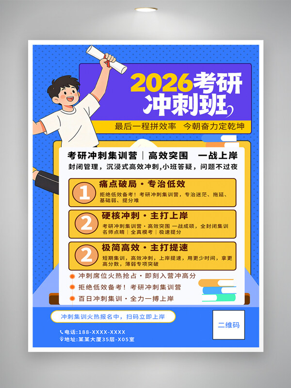 2026考研冲刺班蓝色背景卡通集训营培训海报