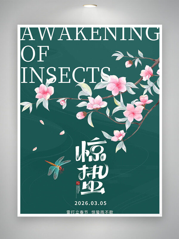雷打立春节惊蛰雨不歇绿色背景粉色桃花海报