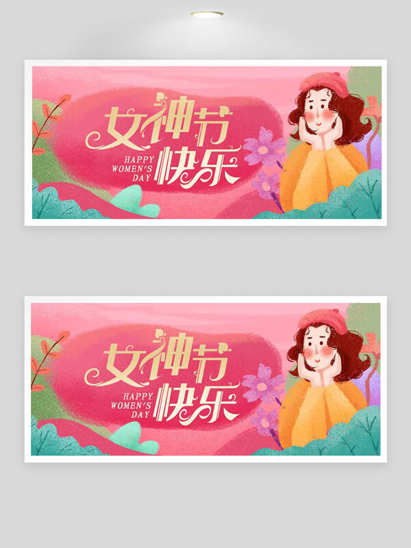 创意手绘人物插画妇女节女神节展板