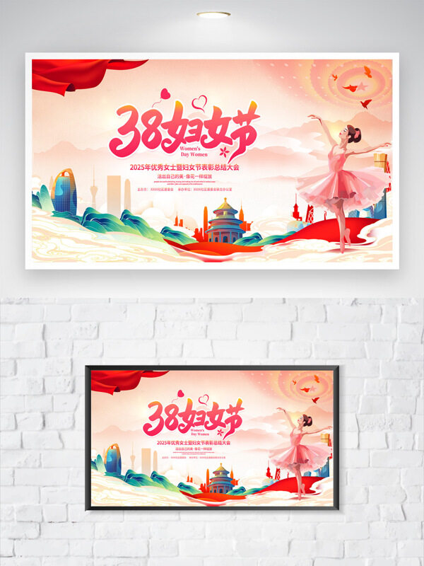 中国风创意手绘优雅舞者38妇女节主题海报