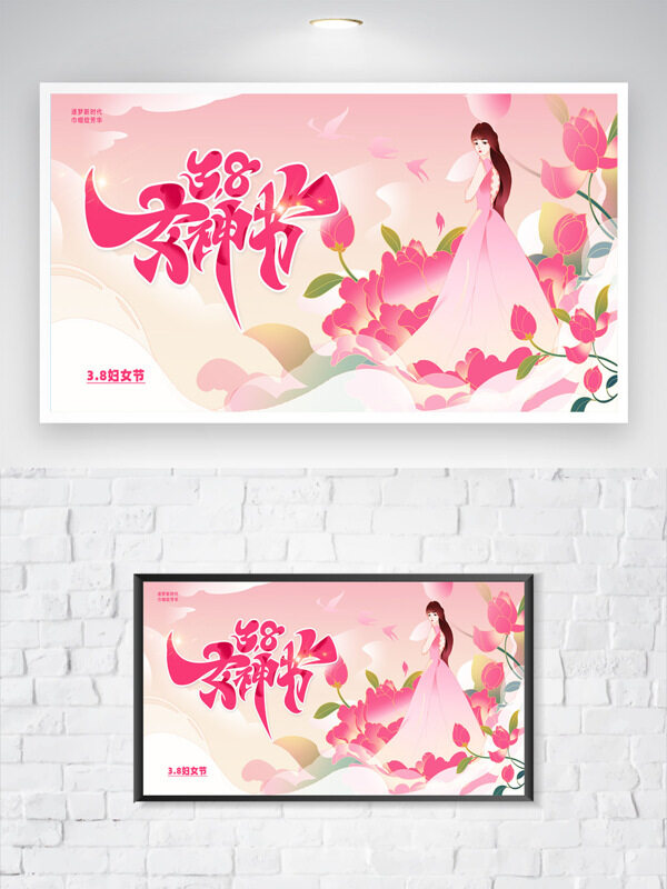 粉色主题手绘鲜花38妇女节女神节海报