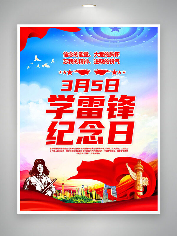 0305学雷锋纪念日简约大气时代主题海报