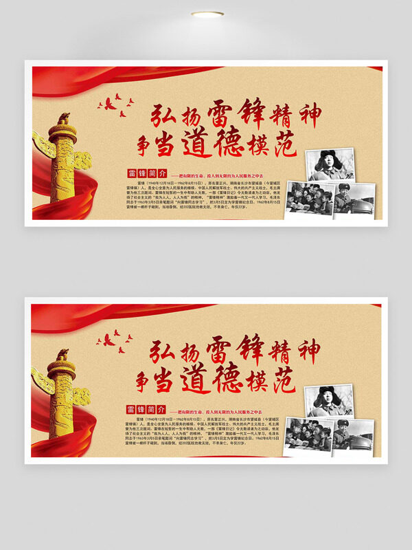 弘扬雷锋精神争当道德模范主题展板