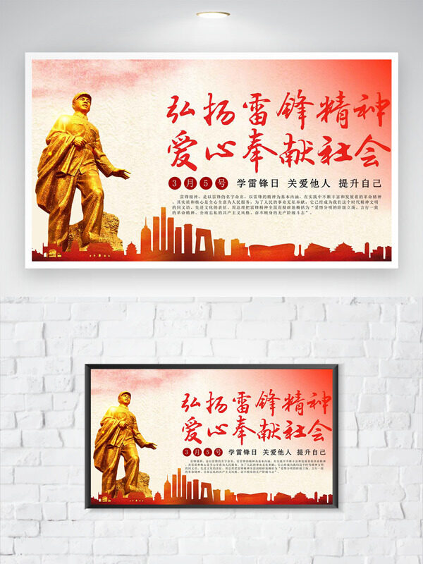 学雷锋日关爱他人提升自己主题海报