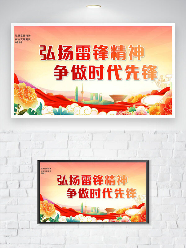 中国风手绘花卉图案弘扬雷锋精神海报