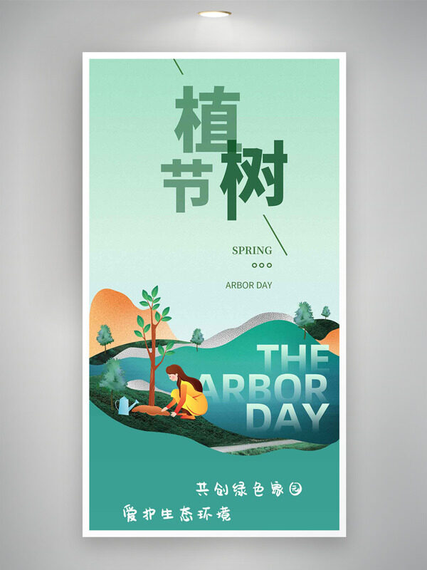 植树节绿色渐变卡通人物植树创意海报