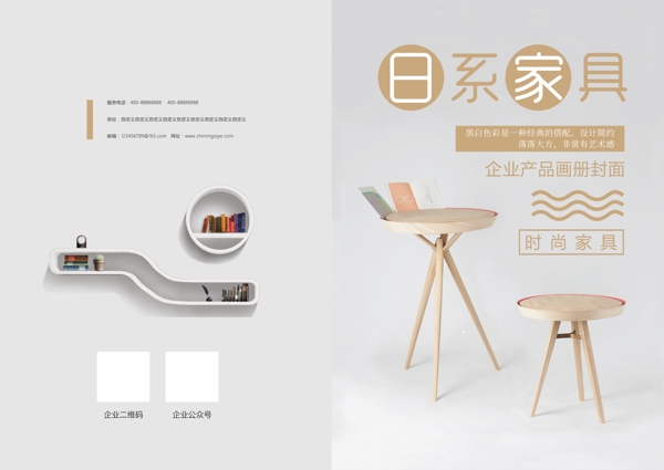 日系家具企业画册封面设计