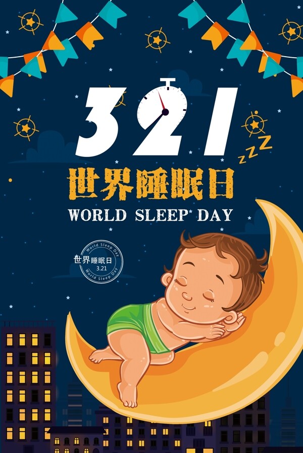 2018年蓝色世界睡眠日创意海报