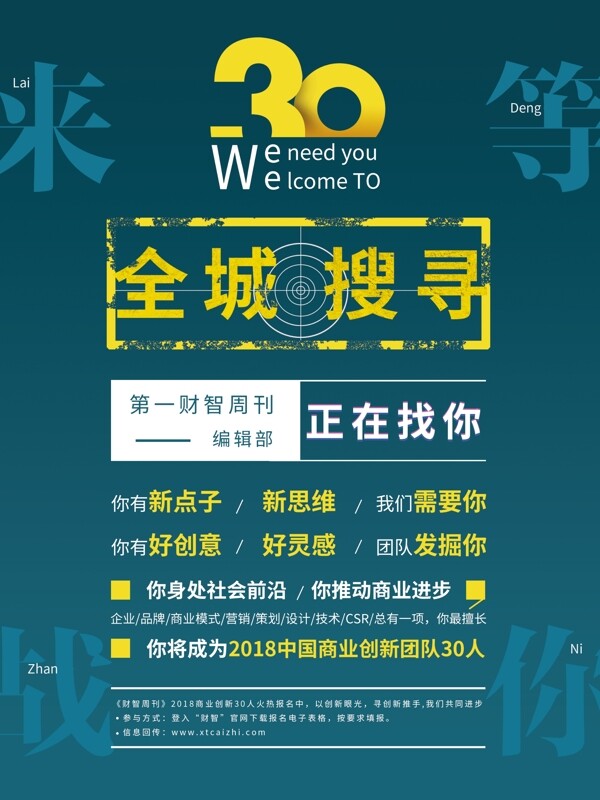 企业团队招聘海报宣传