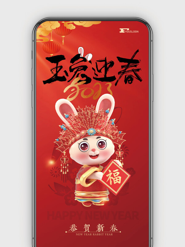 兔年手机海报设计