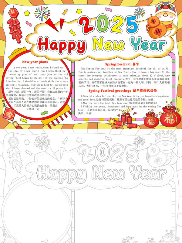Happy New Year 2025春节习俗手抄报