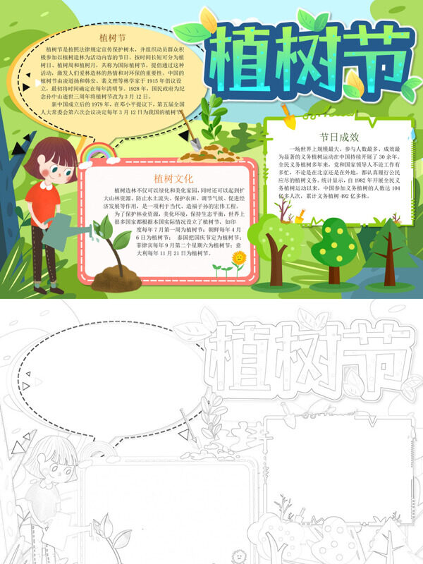 创意植树节植树节介绍手抄报