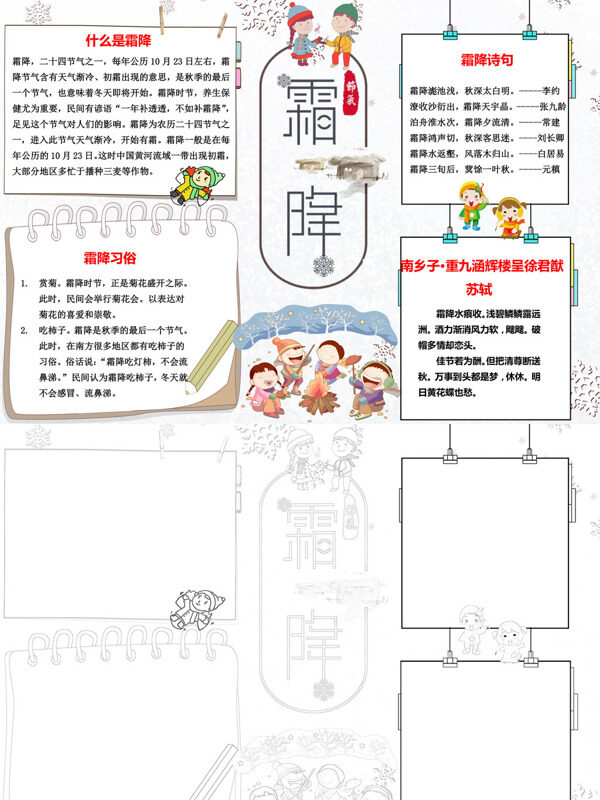 创意霜降节气介绍手抄报