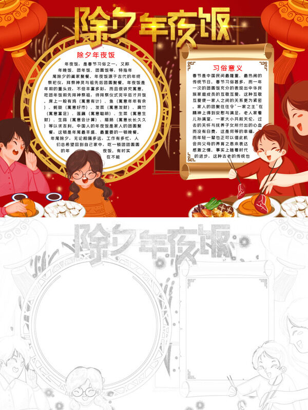 除夕年夜饭节日习俗手抄报