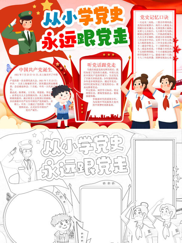 从小学党史 永远跟党走党史教育手抄报