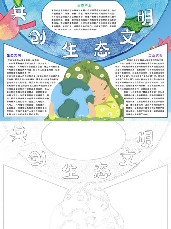共创生态文明生态产业与文明手抄报