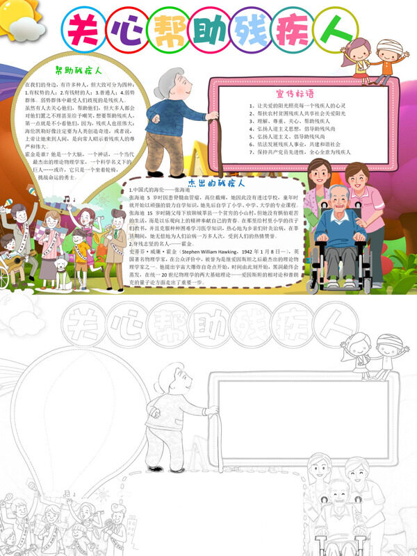 关心帮助残疾人帮助残疾人手抄报
