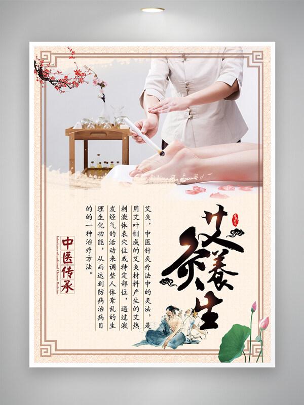 中国风艾灸养生海报