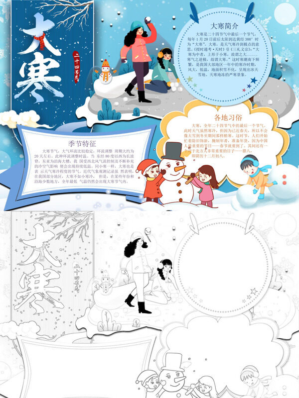 大寒二十四节气手抄报