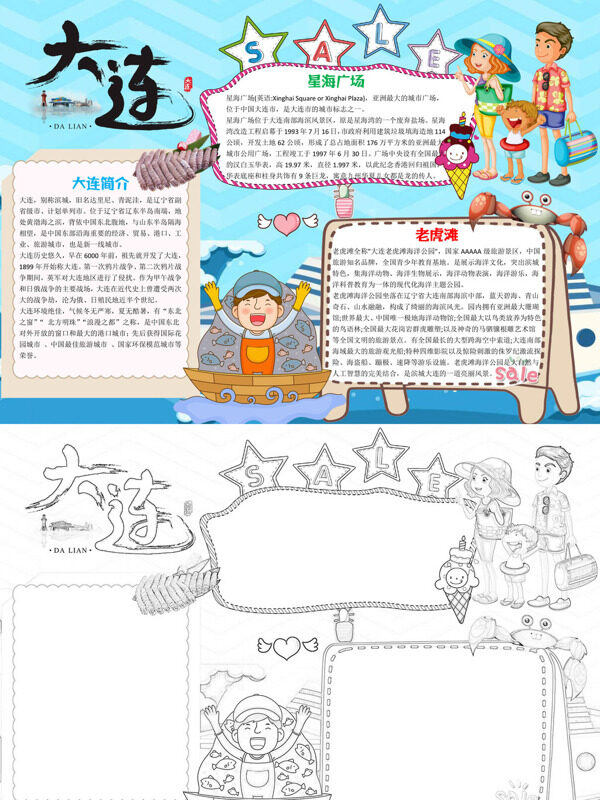 大连大连景点手抄报