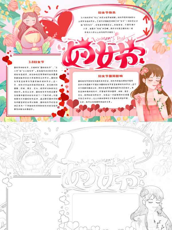 妇女节妇女节日手抄报