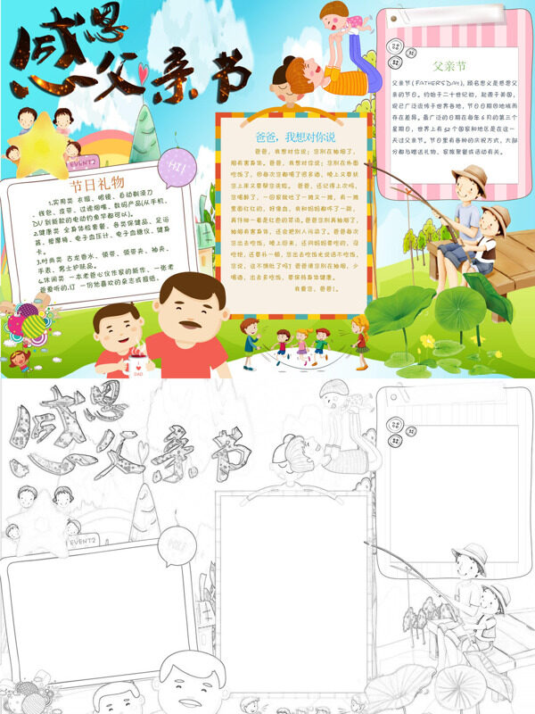 感恩父亲节父亲节主题手抄报