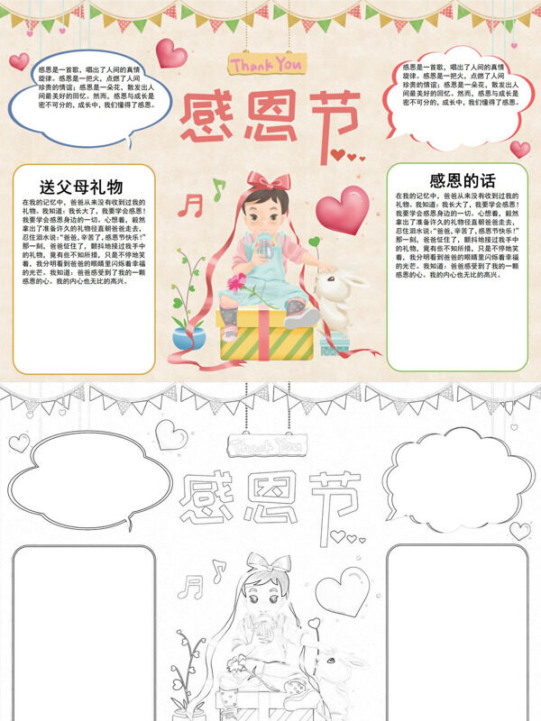 感恩节感恩主题手抄报