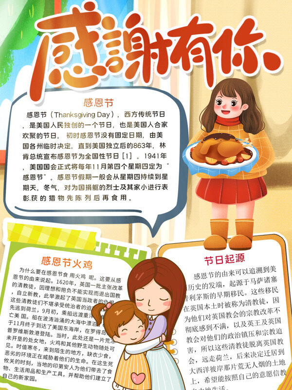 感恩节有你感恩节习俗手抄报