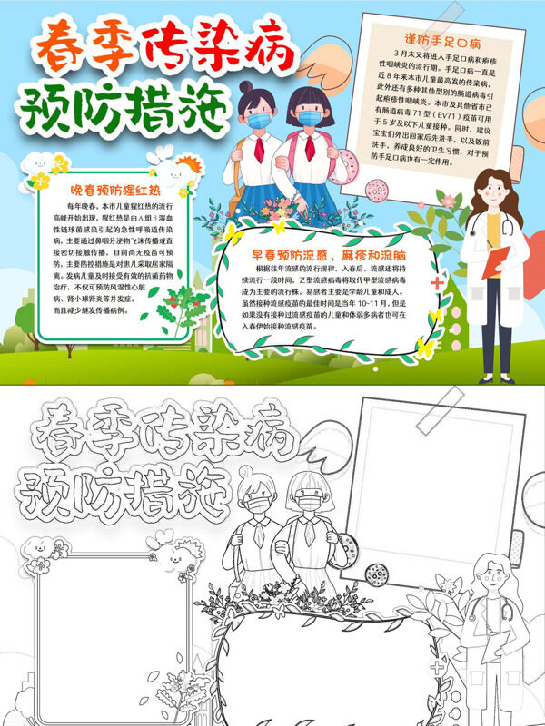 春季传染病预防措施传染病预防手抄报