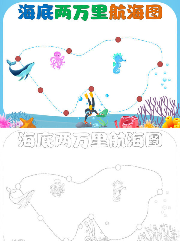 海底两航海图海底航海手抄报