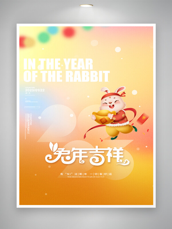 简洁兔年新年宣传海报