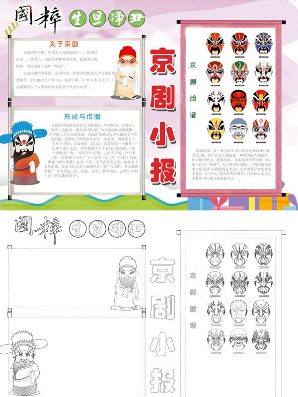 京剧小报国粹京剧手抄报