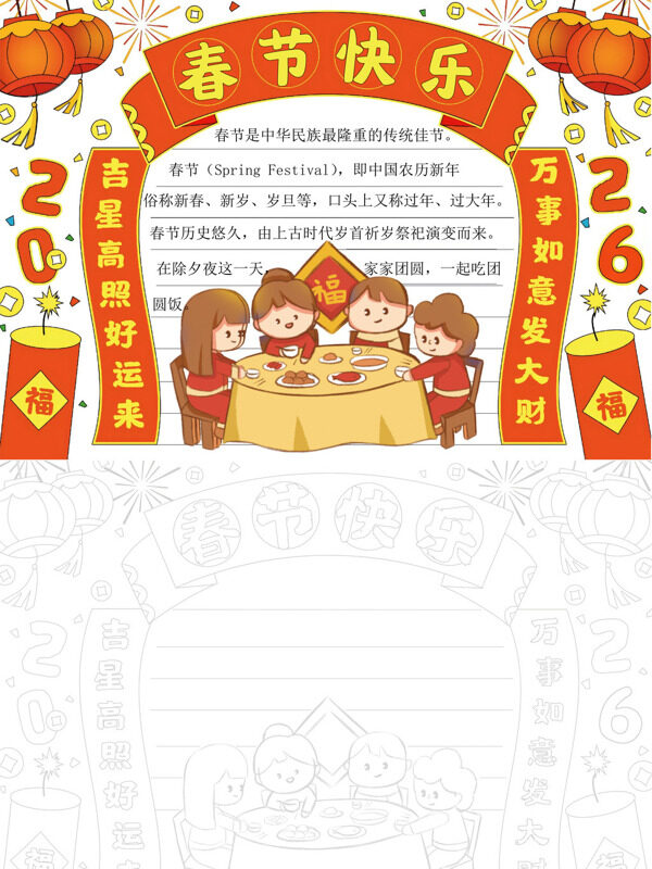 卡通春节快乐春节介绍手抄报
