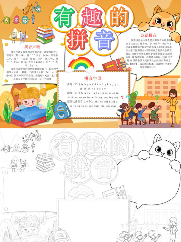 卡通有趣的拼音拼音知识手抄报