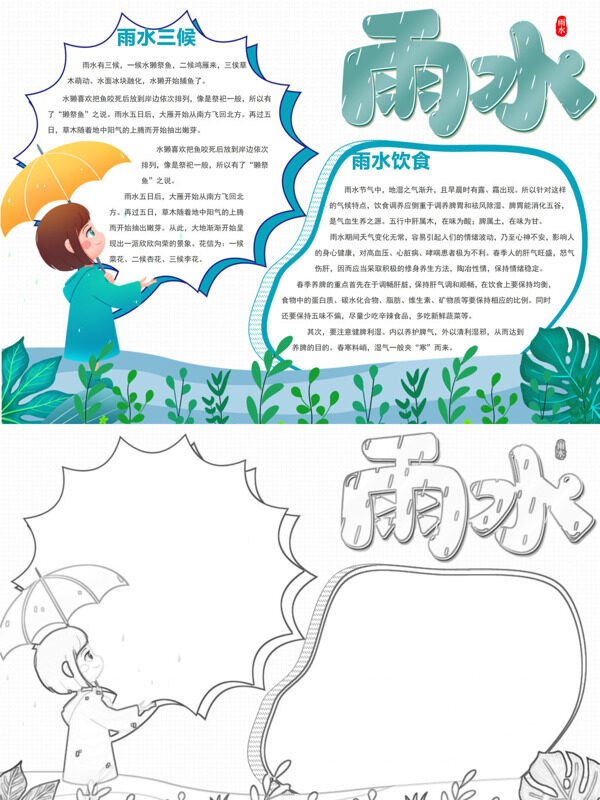 卡通简约雨水雨水节气手抄报