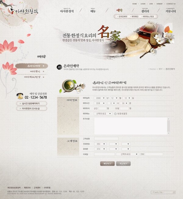 韩式网站饮食文化