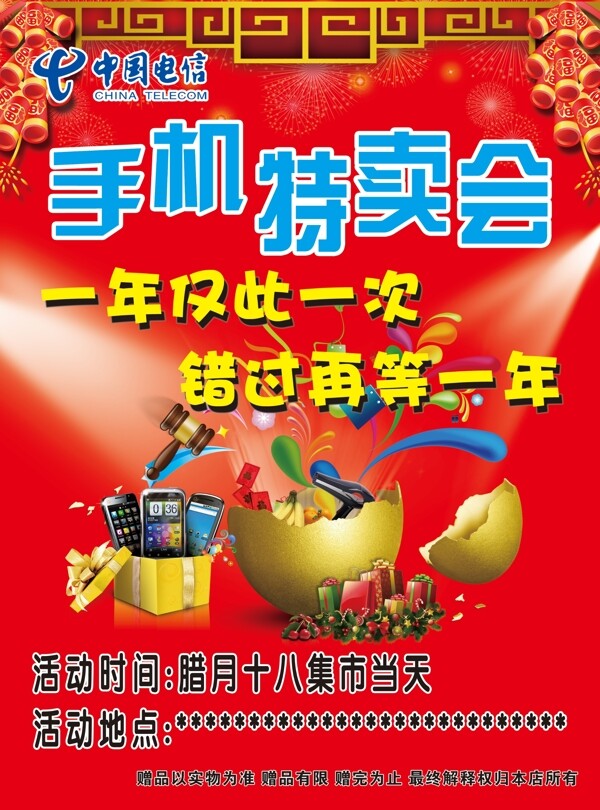 中国电信宣传页