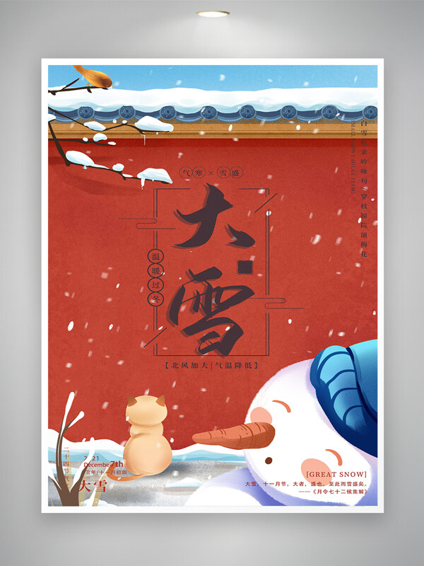 二十四节气大雪节气卡通手绘海报