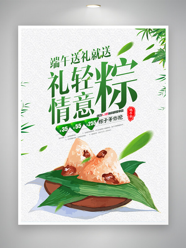 简约创意端午节粽子促销宣传海报