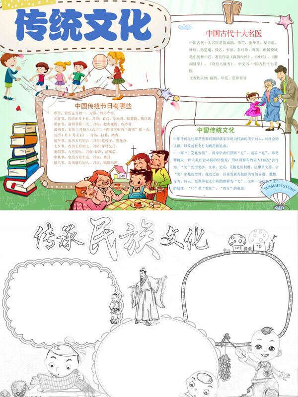 可爱传统文化传统文化手抄报