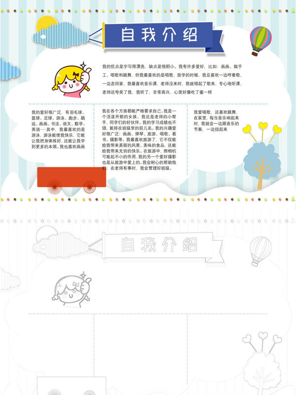 可爱创意自我介绍个人介绍手抄报