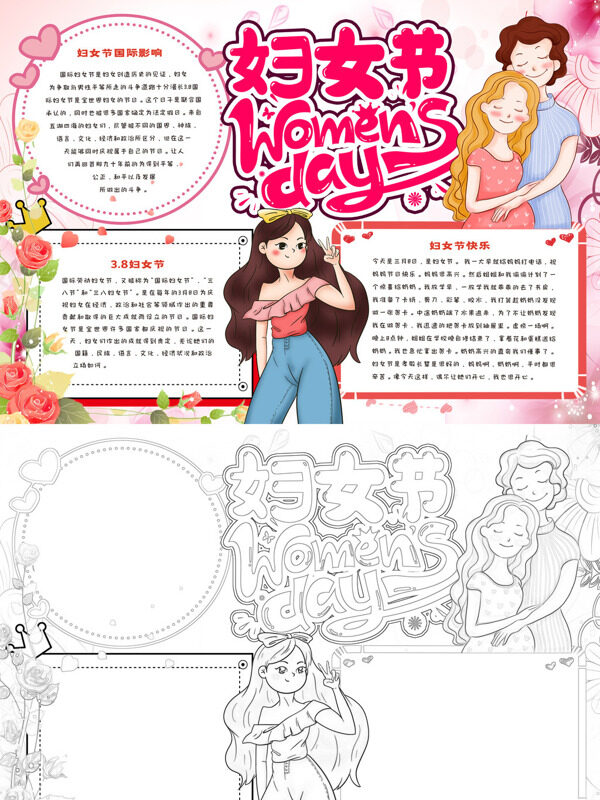 可爱妇女节妇女节介绍手抄报